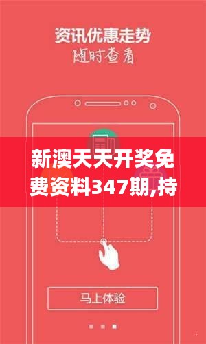 新澳天天開(kāi)獎(jiǎng)免費(fèi)資料，新澳天天開(kāi)獎(jiǎng)免費(fèi)資料大全