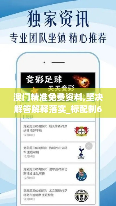 澳門最精準(zhǔn)免費(fèi)資料