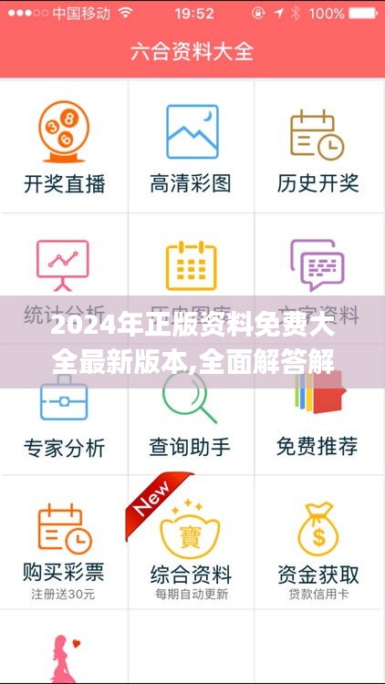 2024年正版資料免費(fèi)最新版本，2024年正版資料最新免費(fèi)版